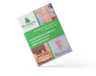 Методическое пособие по применению кедровой фитобочки